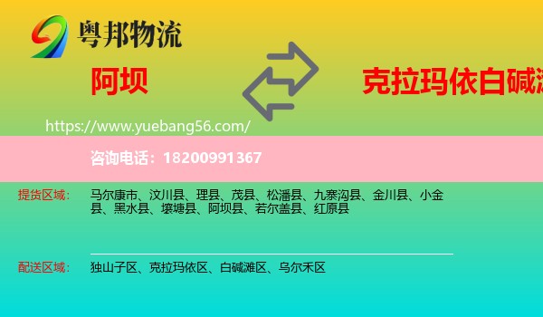 阿壩到白堿灘區(qū)物流