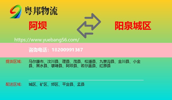 阿壩到城區(qū)物流