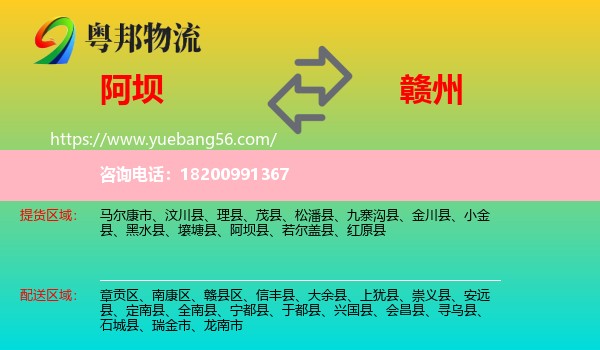 阿壩到贛州物流