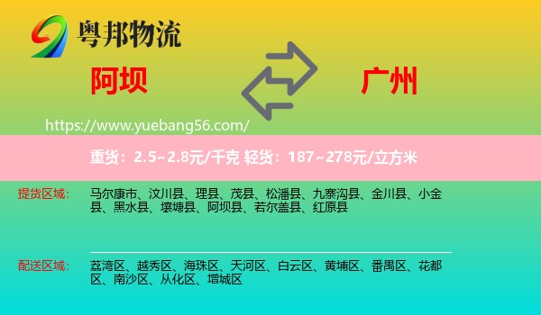 阿壩到廣州物流