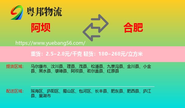 阿壩到合肥物流