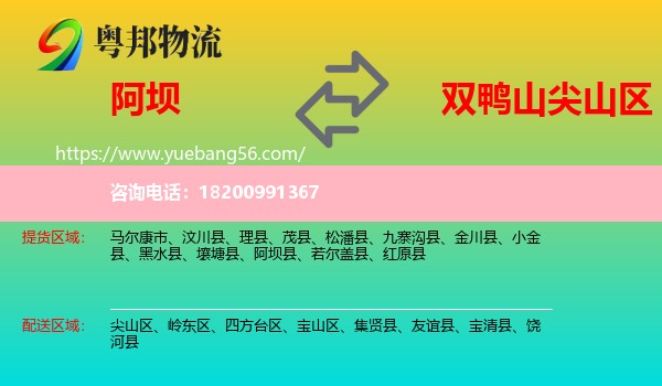 阿壩到尖山區(qū)物流