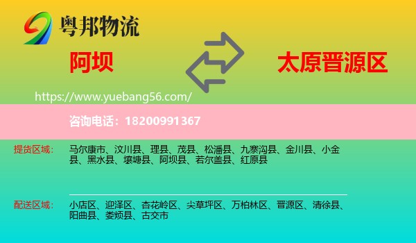 阿壩到晉源區(qū)物流