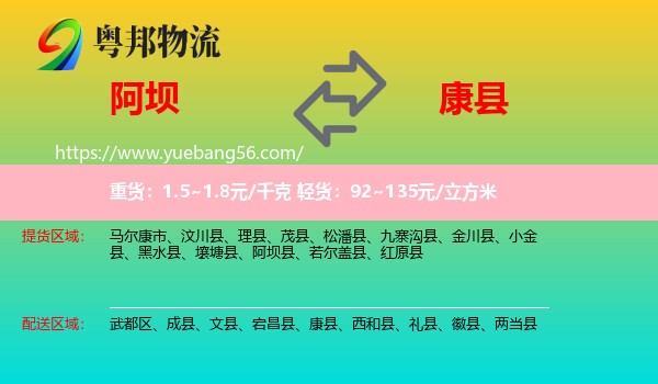 阿壩到康縣物流