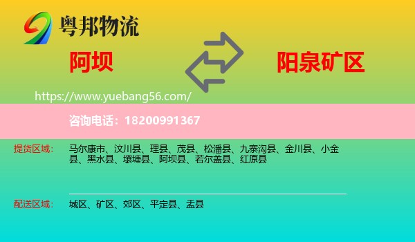 阿壩到礦區(qū)物流