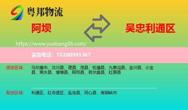 阿壩到利通區(qū)物流