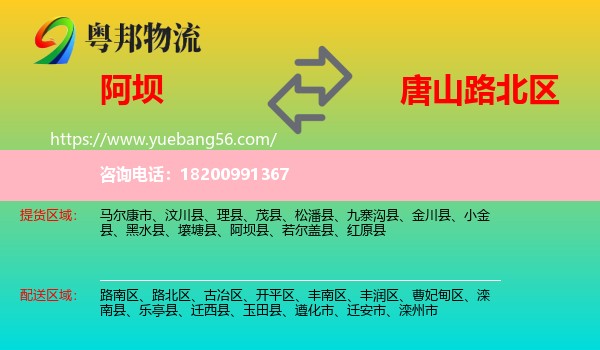 阿壩到路北區(qū)物流