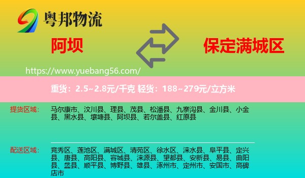 阿壩到滿(mǎn)城區(qū)物流