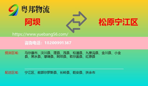 阿壩到寧江區(qū)物流