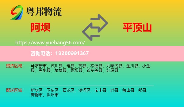 阿壩到平頂山物流