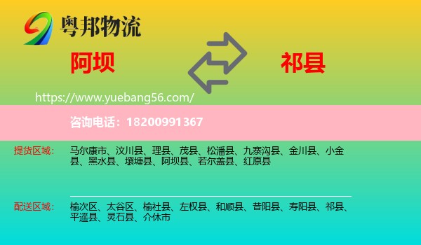 阿壩到祁縣物流