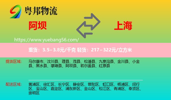 阿壩到上海物流