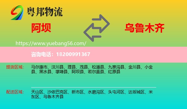 阿壩到烏魯木齊物流