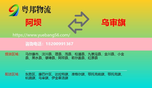 阿壩到烏審旗物流