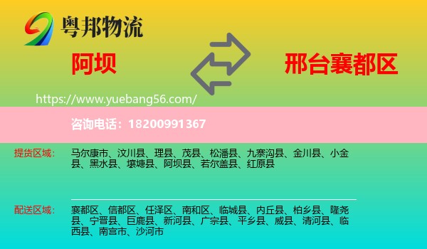 阿壩到襄都區(qū)物流