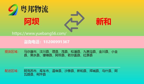 阿壩到新和縣物流