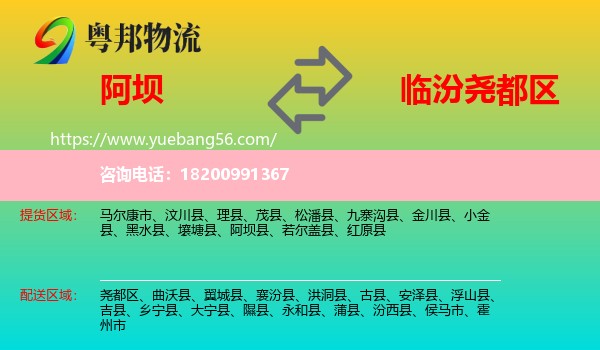 阿壩到堯都區(qū)物流