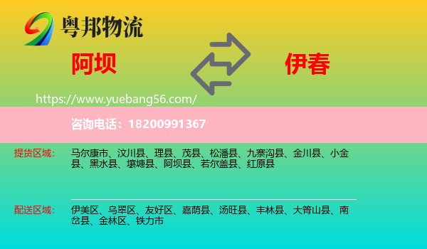 阿壩到伊春物流