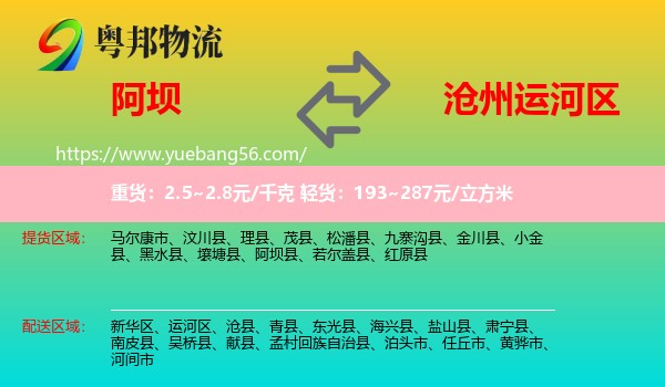 阿壩到運(yùn)河區(qū)物流