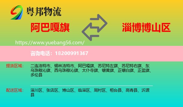 阿巴嘎旗到博山區(qū)物流
