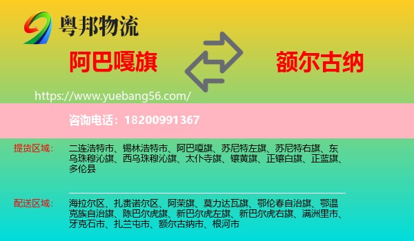 阿巴嘎旗到額爾古納市物流