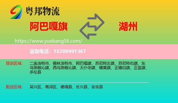 阿巴嘎旗到湖州物流