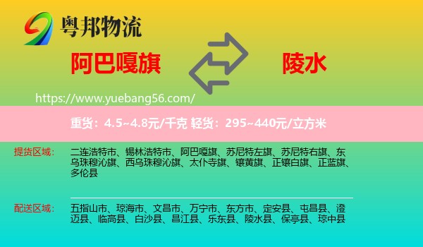 阿巴嘎旗到陵水縣物流