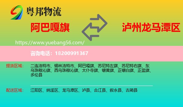 阿巴嘎旗到龍馬潭區(qū)物流