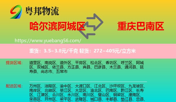 阿城區(qū)到巴南區(qū)物流