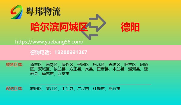 阿城區(qū)到德陽物流