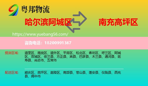 阿城區(qū)到高坪區(qū)物流