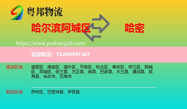 阿城區(qū)到哈密物流