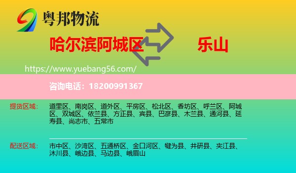 阿城區(qū)到樂山物流