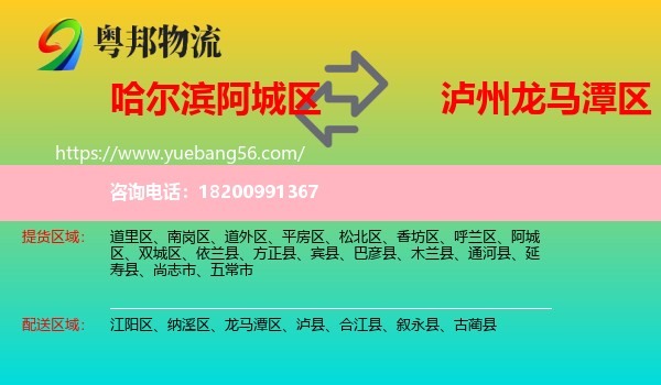 阿城區(qū)到龍馬潭區(qū)物流