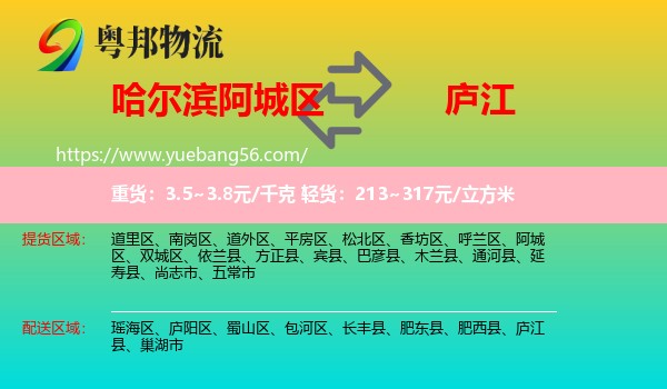 阿城區(qū)到廬江縣物流