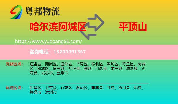 阿城區(qū)到平頂山物流