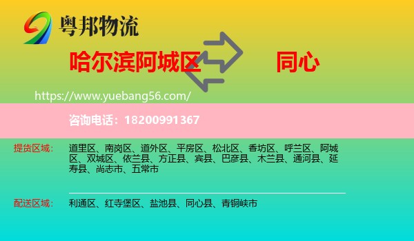 阿城區(qū)到同心縣物流