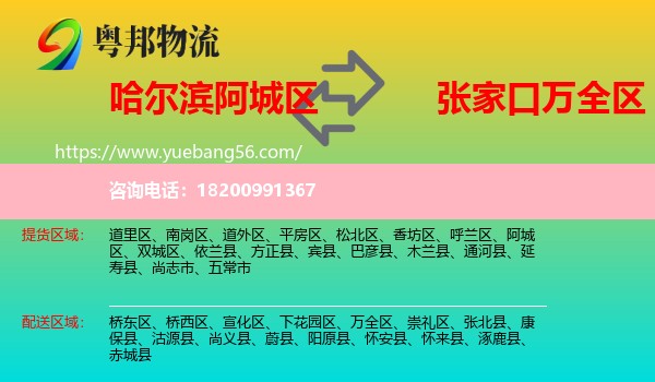 阿城區(qū)到萬全區(qū)物流