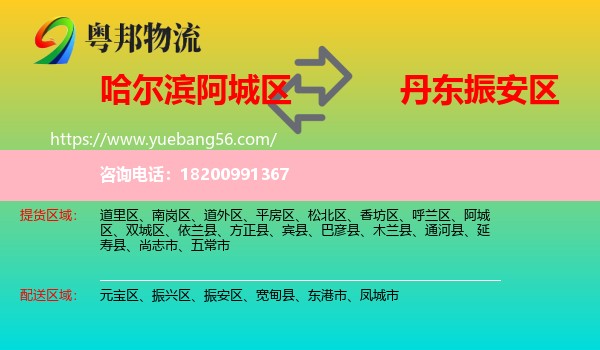 阿城區(qū)到振安區(qū)物流