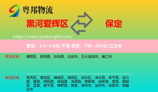 愛輝區(qū)到保定物流