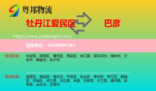 愛民區(qū)到巴彥縣物流