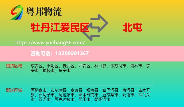 愛民區(qū)到北屯市物流