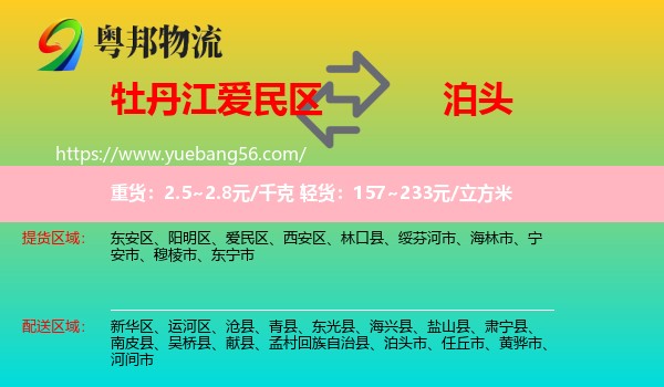 愛民區(qū)到泊頭市物流
