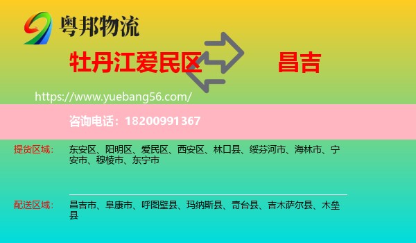 愛民區(qū)到昌吉物流