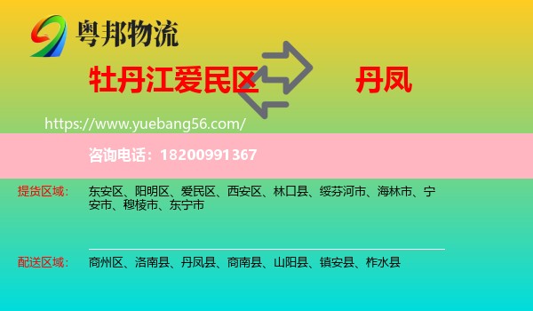 愛民區(qū)到丹鳳縣物流