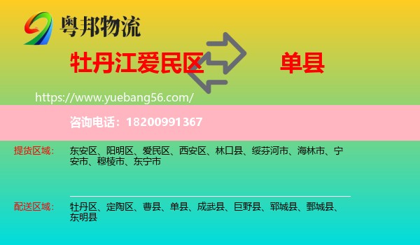愛民區(qū)到單縣物流