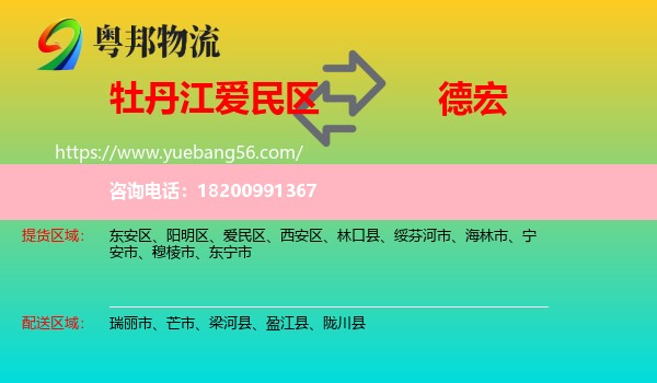 愛民區(qū)到德宏物流