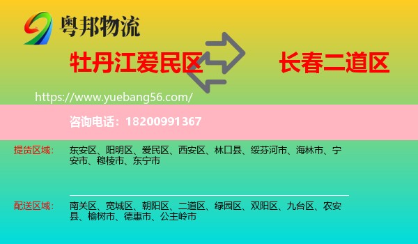 愛(ài)民區(qū)到二道區(qū)物流