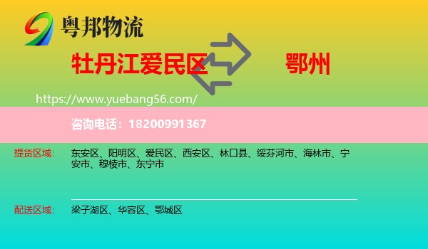 愛民區(qū)到鄂州物流