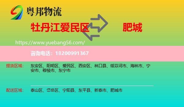 愛民區(qū)到肥城市物流